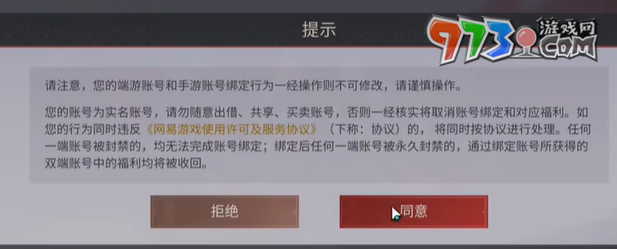 《永劫無(wú)間手游》端游賬號(hào)綁定入口位置