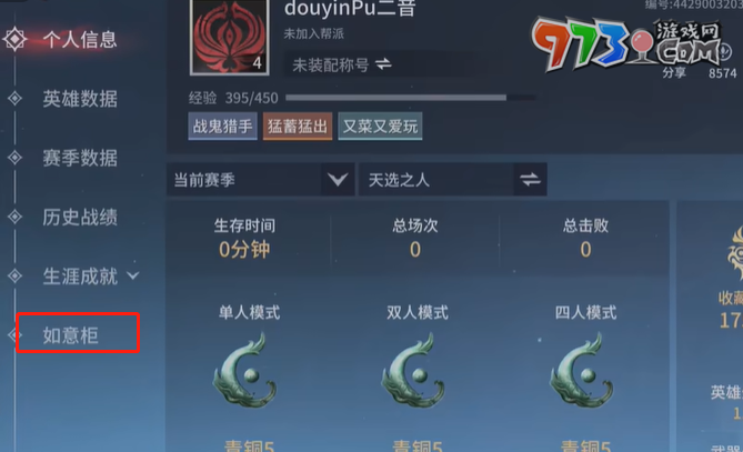 《永劫無(wú)間手游》端游皮膚互通方法