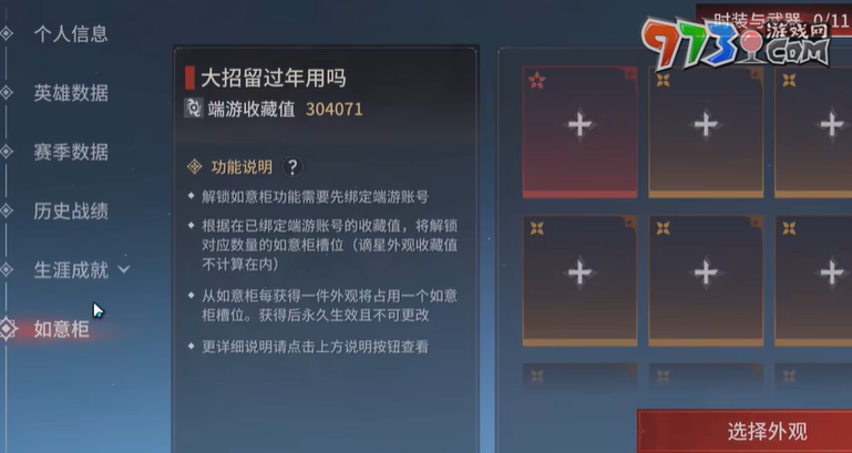 《永劫無(wú)間手游》端游皮膚互通方法