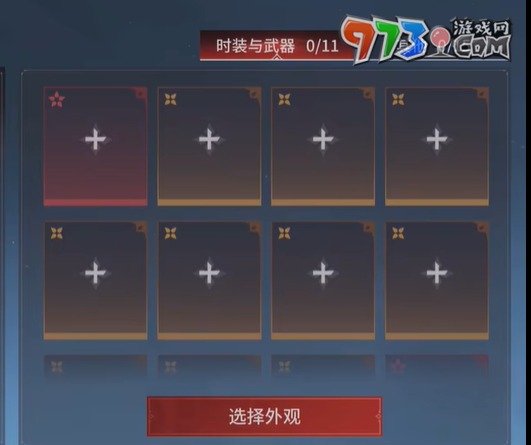 《永劫無(wú)間手游》端游皮膚互通方法