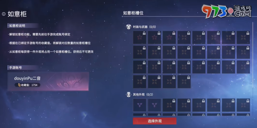 《永劫無(wú)間手游》端游皮膚互通方法