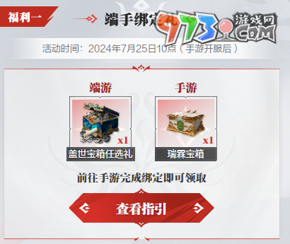 《永劫無(wú)間手游》雙端綁定福利內(nèi)容一覽