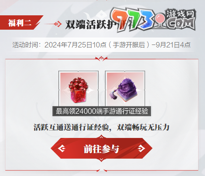 《永劫無(wú)間手游》雙端綁定福利內(nèi)容一覽