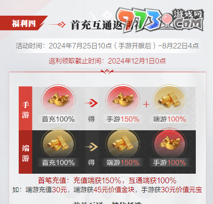 《永劫無(wú)間手游》雙端綁定福利內(nèi)容一覽