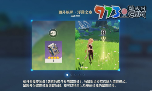 《原神》4.8畫外旅照浮露之章前置任務(wù)攻略