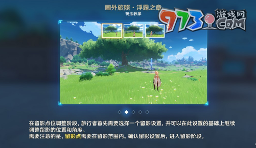《原神》4.8畫外旅照浮露之章前置任務(wù)攻略