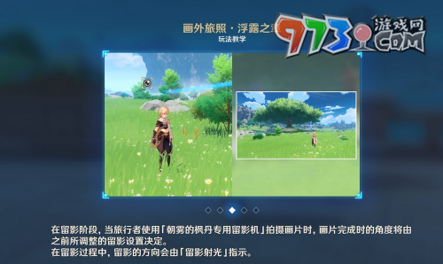 《原神》4.8畫外旅照浮露之章前置任務(wù)攻略