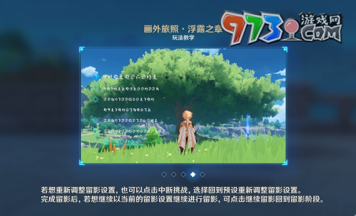 《原神》4.8畫外旅照浮露之章前置任務(wù)攻略