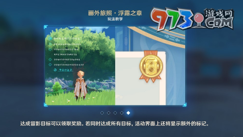 《原神》4.8畫外旅照浮露之章前置任務(wù)攻略