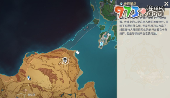 《原神》4.8畫外旅照第一天遙望異國高城攻略