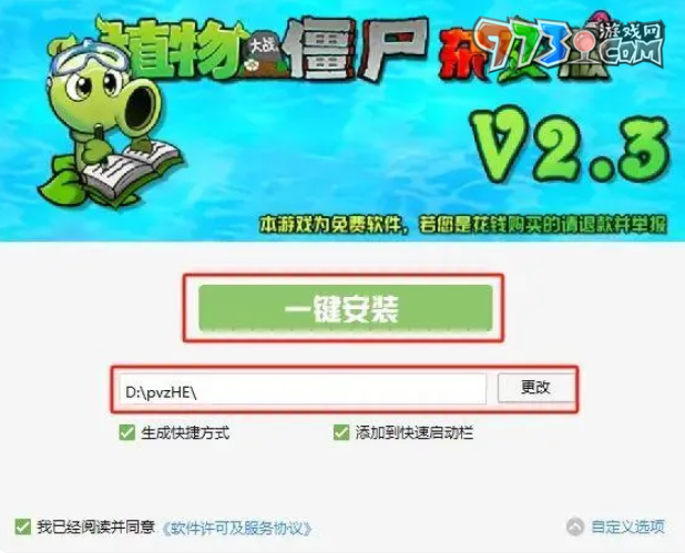 《植物大戰(zhàn)僵尸雜交版》2.3版本安裝方法