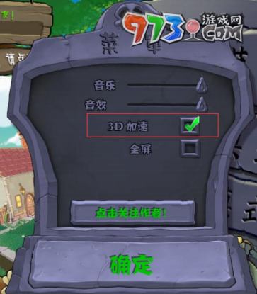 《植物大戰(zhàn)僵尸雜交版》v2.3貼圖顯示異常解決方法