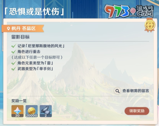 《原神》4.8畫外旅照第三天恐懼或是憂傷攻略
