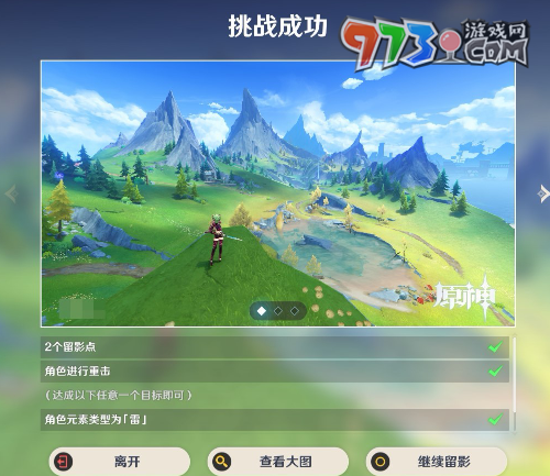 《原神》4.8畫外旅照第三天恐懼或是憂傷攻略