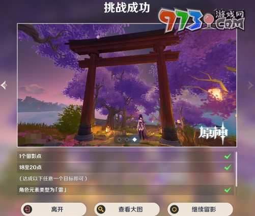 《原神》4.8畫外旅照第五天暮色焰火拍攝攻略