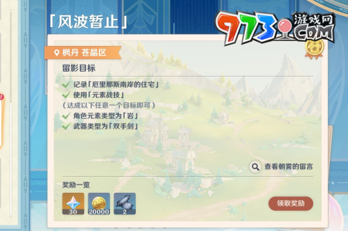 《原神》4.8畫外旅照浮第六天風波暫止拍攝攻略