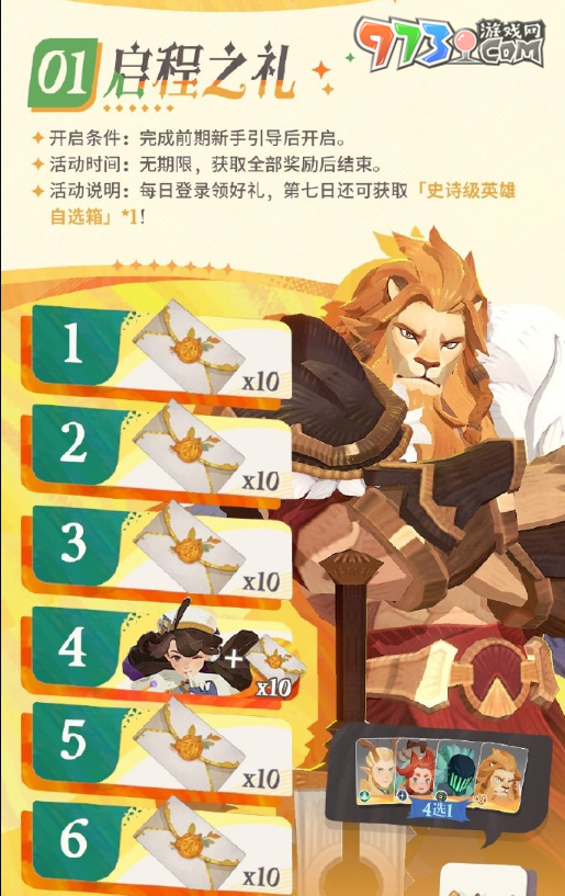 《劍與遠征啟程》公測福利活動一覽