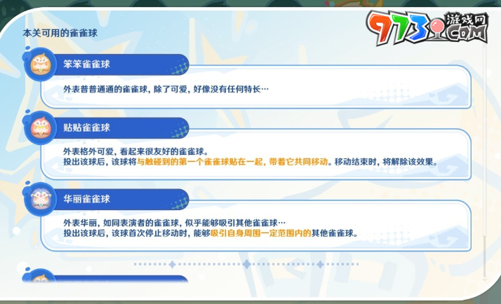 《原神》4.8哐哐當(dāng)當(dāng)雀雀球第三天第六關(guān)攻略