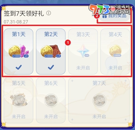 《原神》4.8下半期小紅書簽到送原石活動攻略