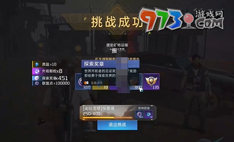 《星球重啟》區(qū)域委托任務(wù)搬礦攻略