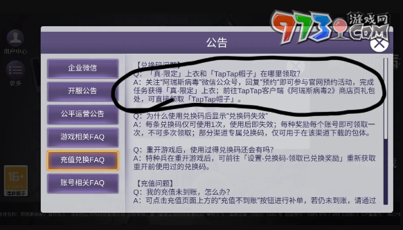 《阿瑞斯病毒2》公測(cè)兌換碼領(lǐng)取