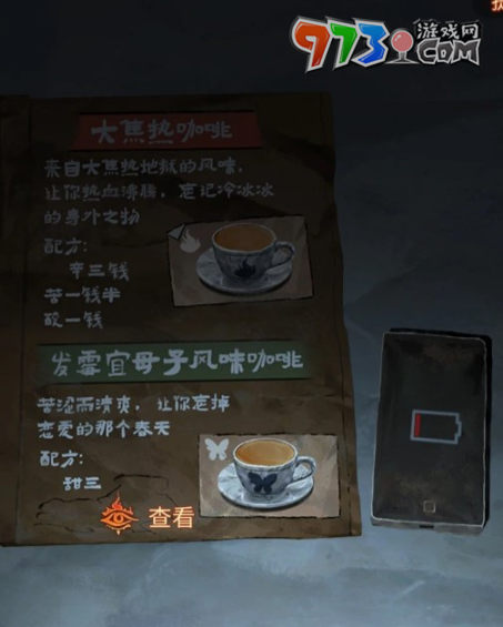 《紙嫁衣7卿不負(fù)》第三章調(diào)配咖啡解謎攻略