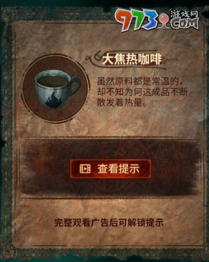 《紙嫁衣7卿不負(fù)》第三章調(diào)配咖啡解謎攻略