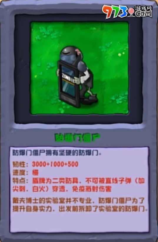 《植物大戰(zhàn)僵尸雜交版》2.3.5版本新增僵尸介紹