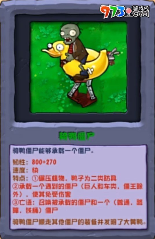 《植物大戰(zhàn)僵尸雜交版》2.3.5版本新增僵尸介紹