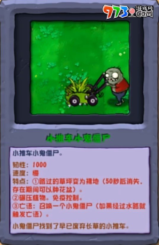 《植物大戰(zhàn)僵尸雜交版》2.3.5版本新增僵尸介紹