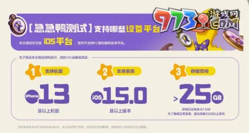 《洛克王國世界》急急鴨測試支持設備