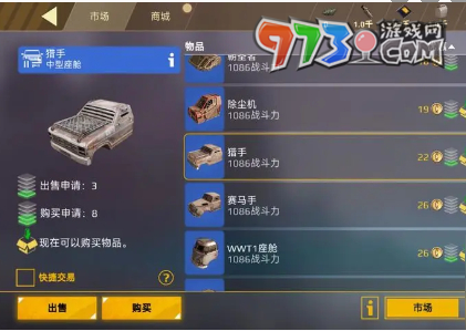 《創(chuàng)世戰(zhàn)車》二級市場進入方法