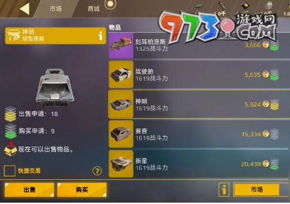 《創(chuàng)世戰(zhàn)車》二級市場進入方法