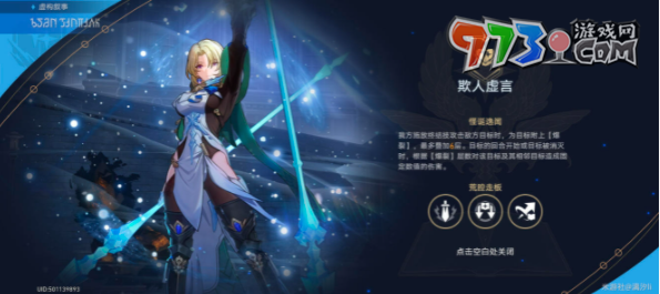 《崩壞星穹鐵道》欺人虛言其三滿星配隊推薦