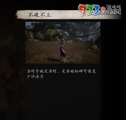 《黑神話悟空》奇術(shù)介紹