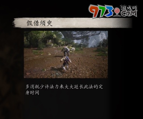 《黑神話悟空》奇術(shù)介紹