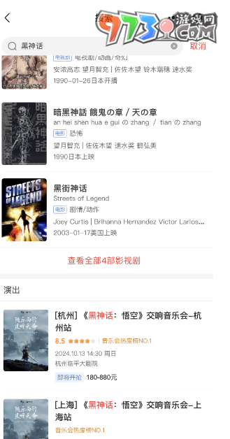 《黑神話悟空》2024交響音樂會預約購票方法