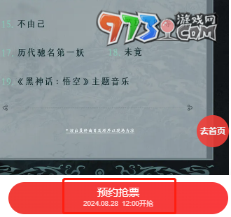 《黑神話悟空》2024交響音樂會預約購票方法