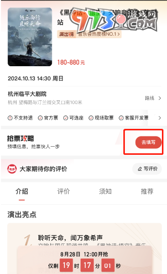 《黑神話悟空》2024交響音樂(lè)會(huì)開(kāi)票時(shí)間