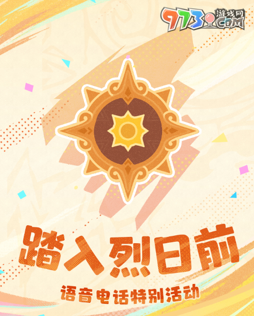 《原神》踏入烈日前活動(dòng)玩法內(nèi)容