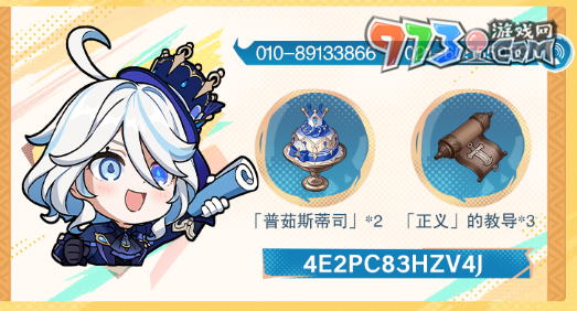 《原神》踏入烈日前活動(dòng)伙伴號(hào)碼分享