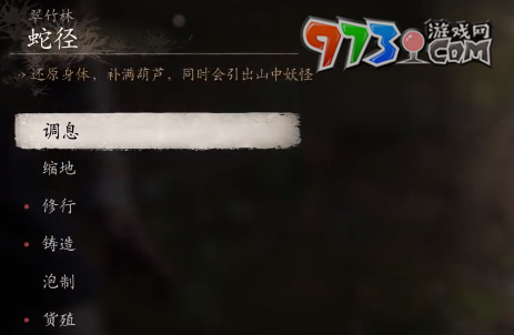 《黑神話悟空》波里個(gè)浪青蛙位置