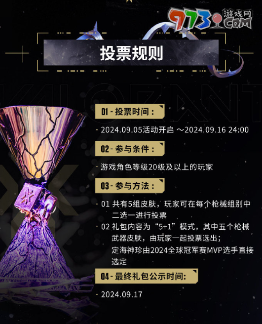 《無畏契約》EDG甄選禮包投票地址