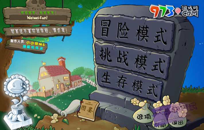 《植物大戰(zhàn)僵尸雜交版》2.4版本下載地址分享