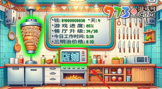 《沙威瑪傳奇》裝薯條方法