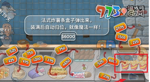 《沙威瑪傳奇》裝薯條方法