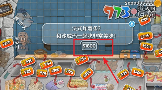 《沙威瑪傳奇》裝薯條方法