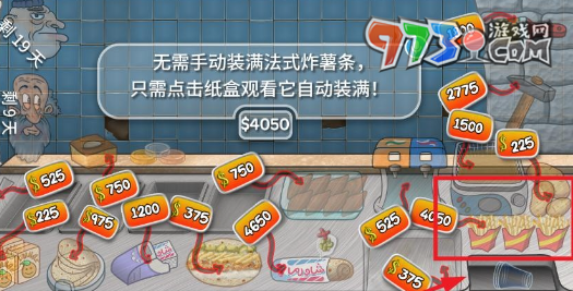 《沙威瑪傳奇》裝薯條方法
