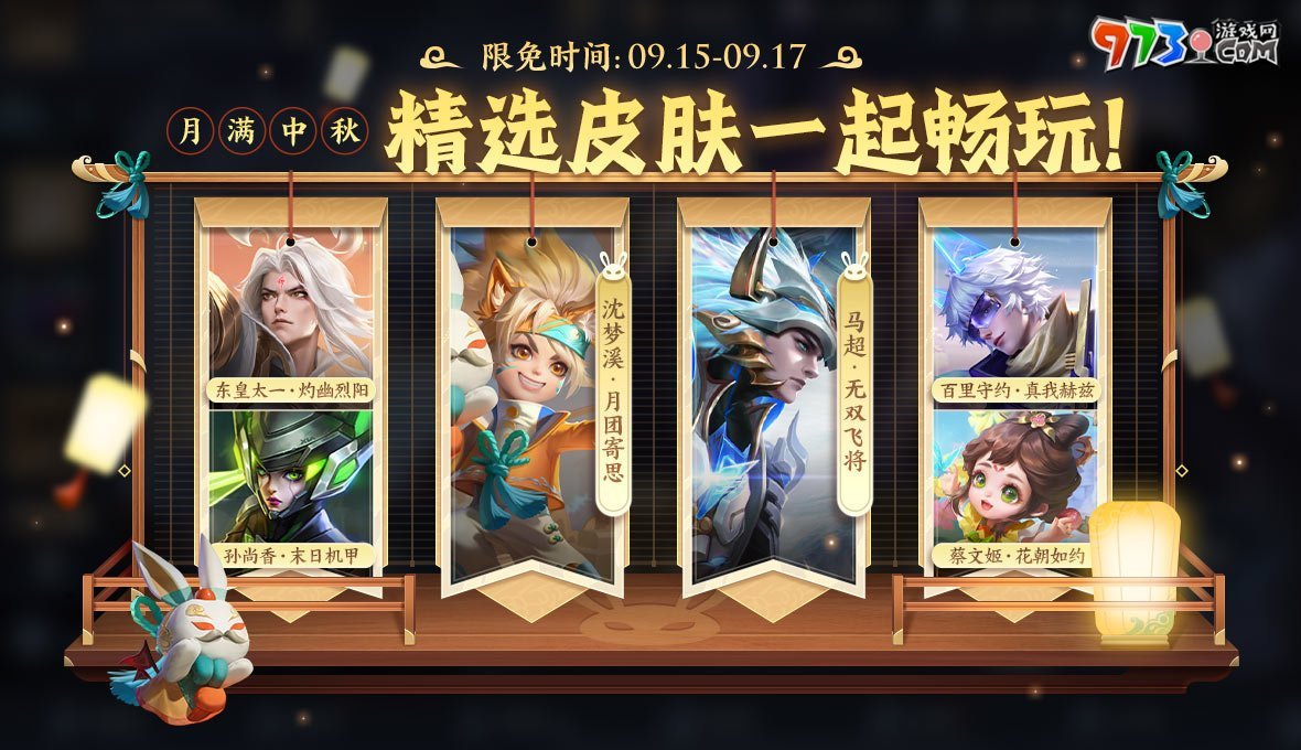 《王者榮耀》2024年中秋節(jié)活動(dòng)玩法內(nèi)容介紹