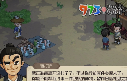 《大俠立志傳》包打聽(tīng)的心愿任務(wù)攻略